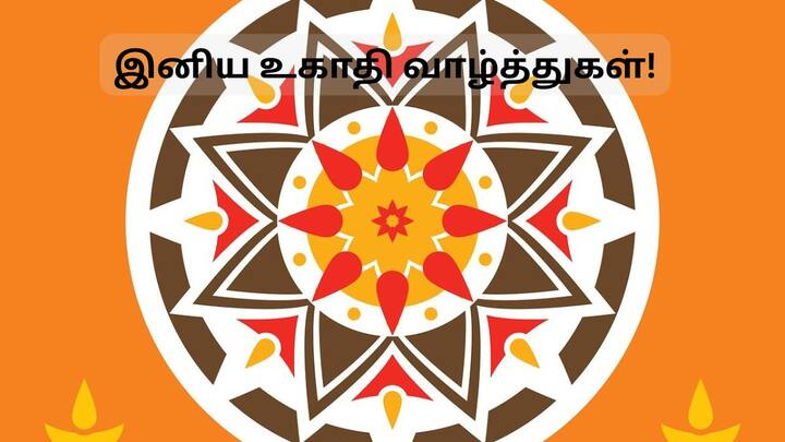 எல்லா வளங்களுடன் நிறைவாய் வாழ்ந்திட வாழ்த்துகள். இனிய உகாதி வாழ்த்துகள்!