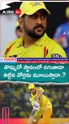 తొమ్మిది స్థానంలో దిగుతాడా...తిట్టిన నోర్లను మూయిస్తాడా.?