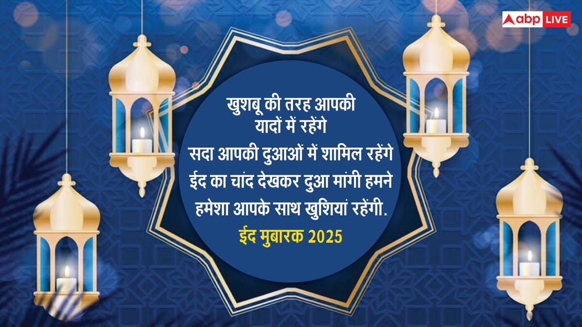 Chand Raat Mubarak 2025 Wishes: ईद से पहले चांद रात आज, इन शानदार मैसेज के साथ दें चांद रात की मुबारकबाद