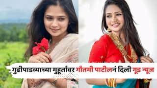 Dancer Gautami Patil: गुढीपाडव्याच्या मुहूर्तावर गौतमी पाटीलनं दिली गूड न्यूज; म्हणाली, 