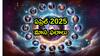 ఏప్రిల్ 2025 మాస ఫలాలు: తెలుగు సంవత్సరాది ఈ రాశులవారికి అన్నీ శుభాలే..ఈ 4 రాశులవారికి వెంటాడే బాధలు!