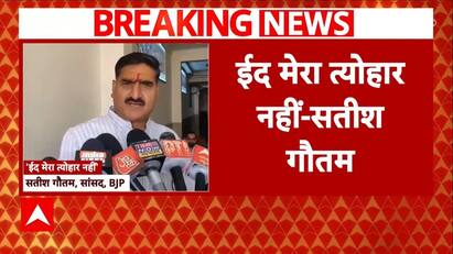 Satish Gautam on Eid : ईद के त्योहार पर बोले BJP सांसद- मेरा त्योहार होली, दिवाली है.. ईद नहीं | ABP News