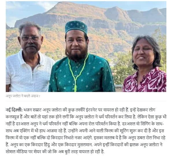 Fact Check: भजन गायक अनुप जलोटा यांच्या धर्मांतराचा दावा खोटा,जुना फोटो खोट्या दाव्यासह व्हायरल, फॅक्ट चेकमध्ये सत्य समोर