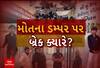 Surendranagar Hit and Run: સુરેન્દ્રનગરના સાયલામાં ડમ્પરે સ્કૂલવાનને મારી ટક્કર,અકસ્માતમાં એક વિદ્યાર્થીનું મોત