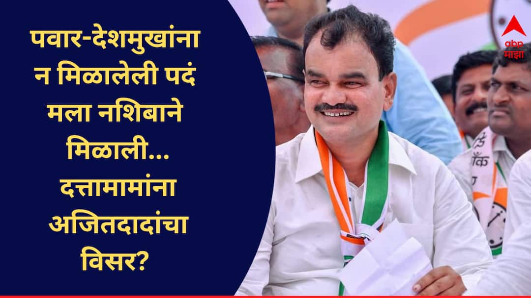 Dattatray Bharne : पुण्यात पवार,पाटील-देशमुखांना न मिळालेली पदं मला नशिबाने मिळाली; मंत्री झाल्यानंतर दत्तामामा भरणेंना अजितदादांचा विसर? Dattatray Bharne pandharpur speech on political journey in pune politics ajit pawar maharashtra marathi news Dattatray Bharne : पुण्यात पवार,पाटील-देशमुखांना न मिळालेली पदं मला नशिबाने मिळाली; मंत्री झाल्यानंतर दत्तामामा भरणेंना अजितदादांचा विसर?