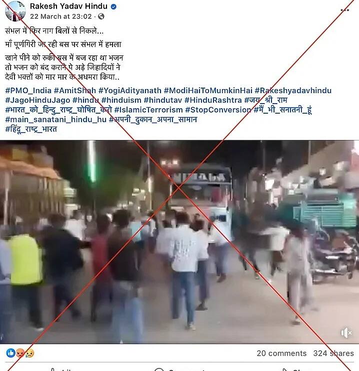 ઉત્તર પ્રદેશના સંભલમાં થયેલા ઝઘડાનો વીડિયો સાંપ્રદાયિક દાવા સાથે વાયરલ