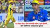 Stephen Fleming on MS Dhoni IPL 2025 : 10 ओव्हर सोडा, धोनी धावणंही कठीण, गुडघे झिजले, शरीर थकलं, स्टीफन फ्लेमिंगने धोनीबदद्ल सगळंच सांगितलं!