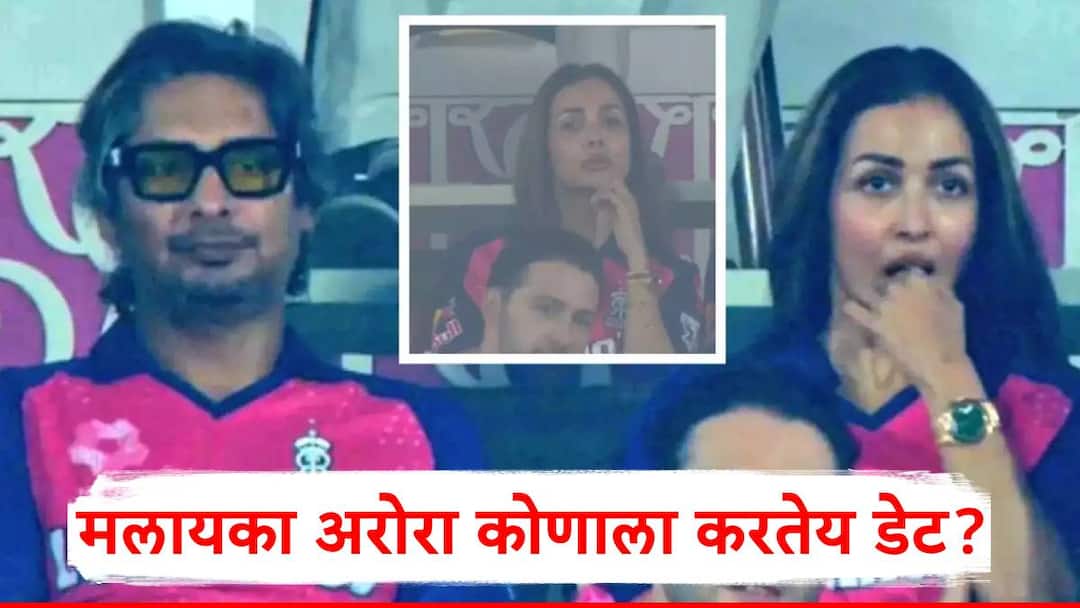 Malaika Arora with Kumar Sangakkara During Rajasthan Royals vs Chennai Super Kings Match IPL 2025 IPL RR vs CSK Malaika Arora: अर्जुनसोबत ब्रेकअप, आता थेट राजस्थानच्या डगआऊटमध्ये दिसली मलायका, त्याच्यासोबत डेटिंगची चर्चा!