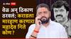 Mahadev Gite: ब्रेकफास्टला तुरुंगातील बंदी उठली अन् डाव साधला, वाल्मिक कराडला जेलमध्ये मारहाण करणारा महादेव गिते कोण?