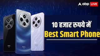 धांसू कैमरा, 4 GB रैम, कीमत 10000 से भी कम, इन 5 फोन्स में कोई भी खरीद लेंगे तो अफसोस नहीं होगा