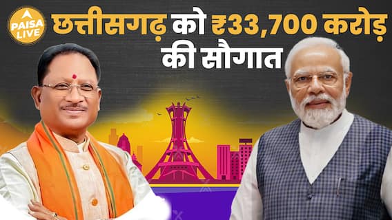 छत्तीसगढ़ के विकास के लिए PM Modi ने दी ₹33,700 करोड़ की सौगात, जानिए पूरा Plan | Paisa Live
