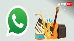 હવે WhatsApp પર પણ વાગશે મનપસંદ ગીત, જાણો કઇ રીતે સ્ટેટસ પર અપલૉડ થશે સૉન્ગ ?