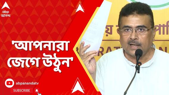 'আপনারা জেগে উঠুন', হিন্দুদের বার্তা শুভেন্দু অধিকারীর