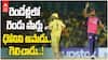 Sandeep Sharma x MS Dhoni in Final Overs | RR vs CSK మ్యాచ్ లో ధోనిపై Sandeep దే విజయం | ABP Desam