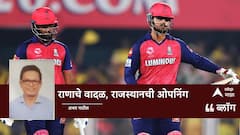 IPL 2025 RR vs CSK: राणाचे  वादळ, राजस्थानची ओपनिंग