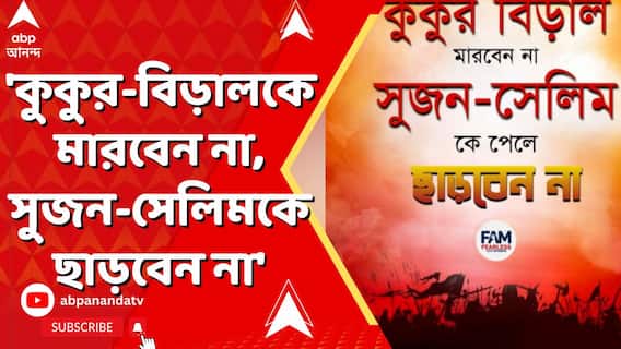 লন্ডনে মমতাকে হেনস্থা, 'কুকুর-বিড়ালকে মারবেন না, সুজন-সেলিমকে ছাড়বেন না', পোস্ট ফ্যামের
