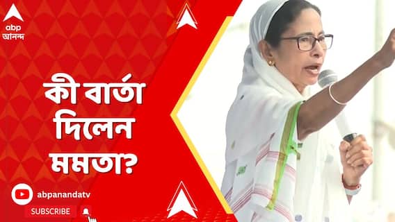 Eid News: āĻāĻ āĻā§āĻļāĻŋāϰ āĻāĻĻ, āĻā§ āĻŦāĻžāϰā§āϤāĻž āĻĻāĻŋāϞā§āύ āĻŽāĻŽāϤāĻž? ABP Ananda Live
