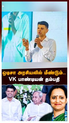 VK Pandian : 