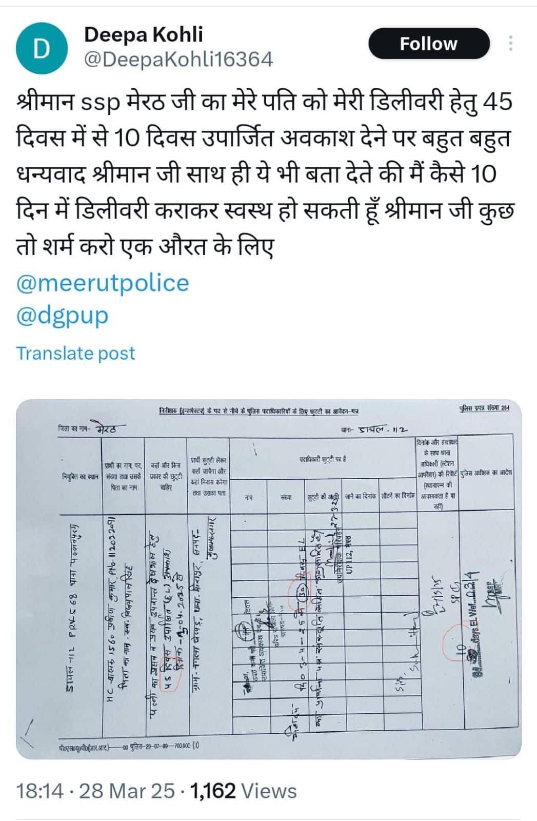 यूपी पुलिस में छुट्टी पर विवाद, सिपाही की पत्नी ने डिलीवरी के वक्त कम छुट्टी मिलने पर जताया विरोध