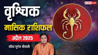 Scorpio Monthly Horoscope April 2025: वृश्चिक अप्रैल मासिक राशिफल, जॉब में रहेगी कुछ परेशानी