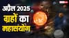 अप्रैल 2025 का महासंयोग: 6 ग्रहों की युति से इन 4 राशियों को मिलेगा धन और सफलता!