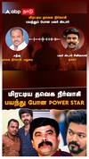 TVK Vijay vs Power Star : “விஜய் பத்தி பேசுனது தப்பு”மிரட்டிய தவெக நிர்வாகி பயந்து போன POWER STAR