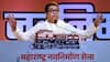 मराठी भाषा के मुद्दे पर राज ठाकरे की पार्टी आक्रामक, BMC चुनाव में MNS को मिलेगी सफलता?