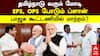 EPS And OPS Meets Modi: தமிழ்நாடு வரும் மோடி! EPS, OPS போடும் ப்ளான்! பாஜக கூட்டணியில் மாற்றம்?