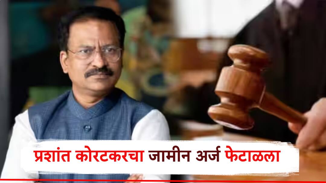 Prashant Kortakars Bail Plea Rejected Kolhapur Courts Decision After Strong Arguments from Government and Complainant's Lawyers प्रशांत कोरटकरचा जामीन फेटाळला, तुरुंगातील मुक्काम वाढला; वकिलांच्या जोरदार युक्तीवादानंतर कोर्टाचा आदेश