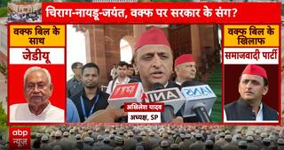 Breaking News: Akhilesh Yadav Targets BJP Over Waqf Bill, Criticizes Government's Move | ABP NEWS