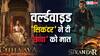 Sikandar Worldwide Box Office day 2: वर्ल्डवाइड 'सिकंदर' की धूम, दूसरे दिन 100 करोड़ के हुई पार, 'छावा 'का तोड़ दिया गुरूर