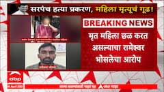 Kalamb Lady Death : कळंब महिला हत्या प्रकरणी दोघं अटकेत, आरोपी मृतदेहासोबत 2 दिवस त्याच खोलीत राहिला