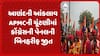 Anklav APMC: આણંદની આંકલાવ APMCની ચૂંટણીમાં કોંગ્રેસની પેનલની બિનહરીફ જીત