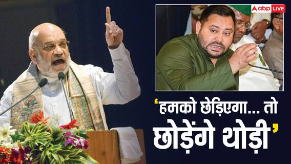 PM मोदी के बाद अमित शाह को तेजस्वी यादव ने बताया सबसे पावरफुल, कहा- 'दुख होता है कि...' PM मोदी के बाद अमित शाह को तेजस्वी यादव ने बताया सबसे पावरफुल, कहा- 'दुख होता है कि...'
