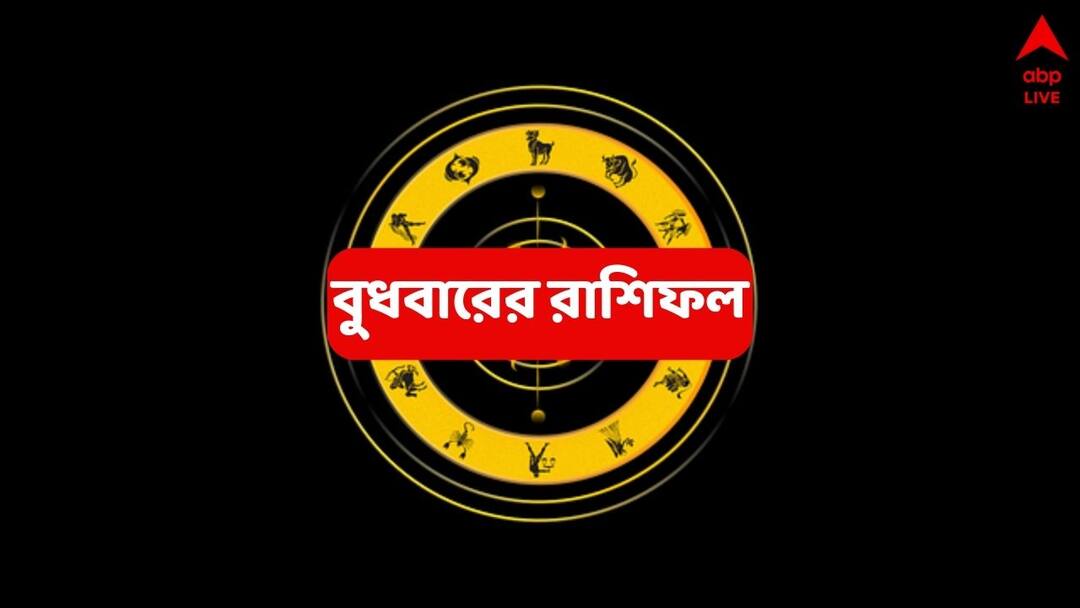 wednesday-horoscope-2-april-2025-rashifal-of tula brishchik dhanu makar kumbha meen rashi Kalker Rashifal : শনির অবস্থান সত্ত্বেও ভাল খবর, আর্থিক বৃদ্ধি এই রাশির; অক্লান্ত পরিশ্রমের ফল মিলবে কাদের ?