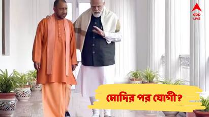 Yogi Adityanath opens up on future prime ministership amid speculation of Modis Retirement Yogi Adityanath : মোদির অবসর-জল্পনার মধ্যেই মুখ খুললেন যোগী আদিত্যনাথ, ভবিষ্যৎ নিয়ে দিলেন বিশেষ ইঙ্গিত