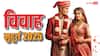 November 2025 Vivah Muhurat: नवंबर 2025 में विवाह के कितने मुहूर्त? कब से शुरू होंगे मांगलिक कार्य