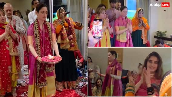 Watch: तमन्ना भाटिया ने नवरात्रों में रखी माता की चौकी, राशा थडानी संग जमकर नाचीं एक्ट्रेस, देखें वीडियो Watch: तमन्ना भाटिया ने नवरात्रों में रखी माता की चौकी, राशा थडानी संग जमकर नाचीं एक्ट्रेस, देखें वीडियो