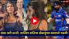 Hardik Pandya And Jasmin Walia: हार्दिक पांड्या अन् जास्मिन वालियाचं ठरलं; खेळाडूंच्या बसमध्ये बसली, सामना संपताच काय घडलं?, VIDEO