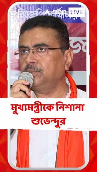 পঃ মেদিনীপুরের দাসপুরে সন্ন্যাসীর উপরে দুষ্কৃতী হামলা, মুখ্যমন্ত্রীকে নিশানা শুভেন্দুর