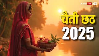 Chaiti Chhath Puja 2025: चैती छठ महापर्व की शुरुआत, जानें खरना से लेकर सूर्य अर्घ्य की तिथि और मुहूर्त