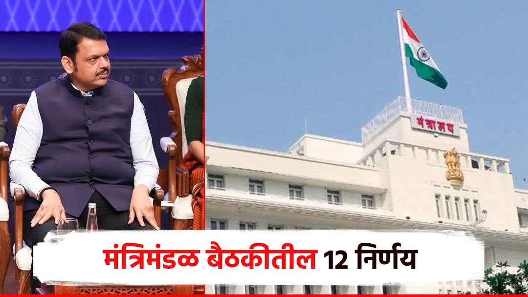 मोठी बातमी! राज्यात ई-बाईक धोरण, पुणे-छत्रपती संभाजीनगर हायवेवर टोल, मंत्रिमंडळ बैठकीतील 12 निर्णय CM Devendra Fadnavis Important decisions in the cabinet meeting E-bike policy and others e-bike taxis to be started in the state Maharashtra eknath Shinde मोठी बातमी! राज्यात ई-बाईक धोरण, पुणे-छत्रपती संभाजीनगर हायवेवर टोल, मंत्रिमंडळ बैठकीतील 12 निर्णय