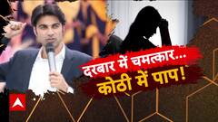 पंजाब के पापी पादरी की इनसाइड स्टोरी!