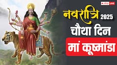 मां कूष्मांडा की पूजा से क्या लाभ मिलता है ? पूजन विधि, भोग सब जान लें