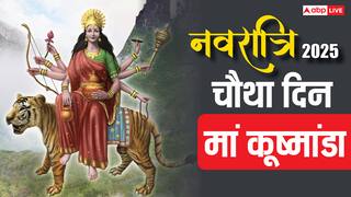Chaitra Navratri 2025 Day 4: मां कूष्मांडा की पूजा से क्या लाभ मिलता है ? पूजन विधि, भोग सब जान लें