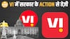 Vodafone Idea को लेकर बड़ा Update, सरकार के Action से तेजी दिखी - Paisa Live