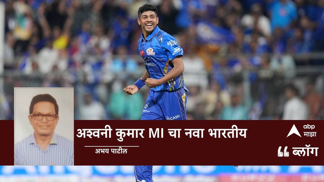 IPL 2025 Mumbai Indians bowler Ashwani Kumar took four wickets against Kolkata Knight Riders IPL 2025 Ashwani Kumar: अश्वनी कुमार MI चा नवा भारतीय