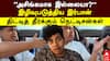 Irfan Controversy | ”அசிங்கமா இல்லையா..” இழிவுபடுத்திய இர்பான்! திட்டித் தீர்க்கும் நெட்டிசன்கள்