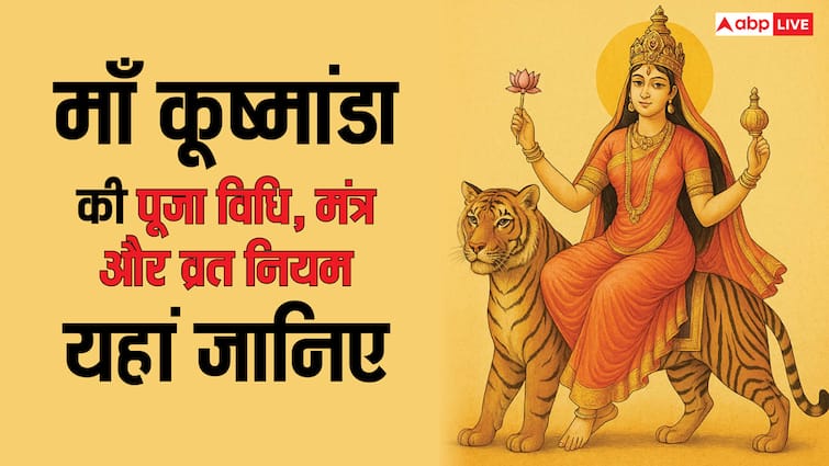 Chaitra Navratri 2025: मां कूष्मांडा और स्कंदमाता की पूजा आज , जानें विधि, मंत्र और व्रत