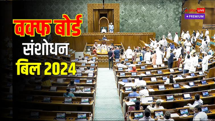 Explainer on Waqf Amendment Bill 2024 abpp भारत में वक्फ का इतिहास क्या है, इसे कौन से कानून चलाते हैं...,  इस मुद्दे जुड़े ऐसे ही 8 सवालों के जवाब